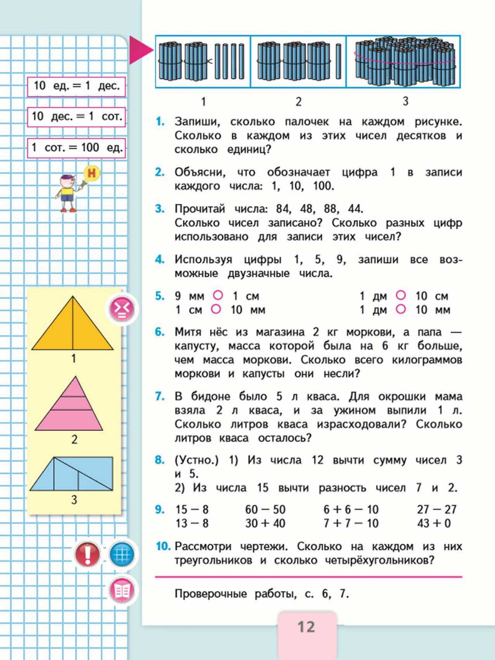 Математика 2 класс моро м.и. — учебник часть 1 и 2