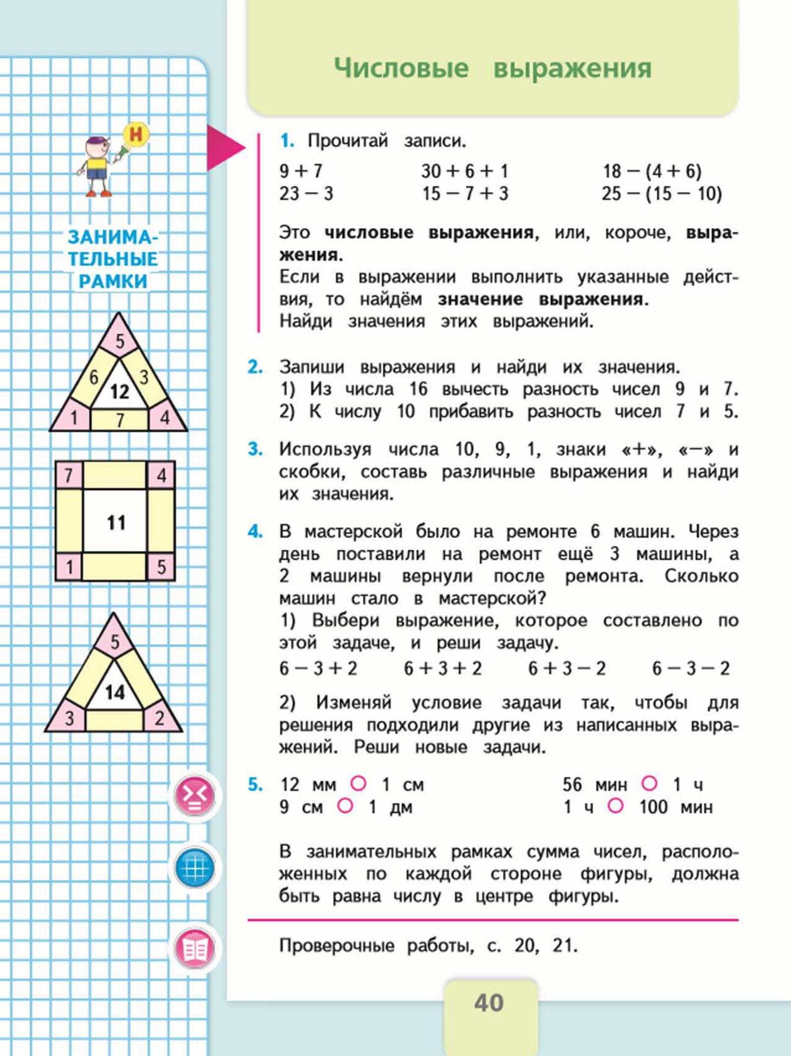 Гдз и решебник математика 2 класс моро, бантова, бельтюкова - учебник