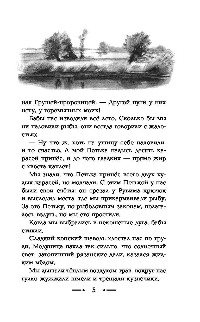 ГДЗ Литературное чтение 2 класс часть 1 Ефросинина Мещерская сторона Паустовский Номер 1 Что можно увидеть и услышать в Мещёрском крае Прочитай