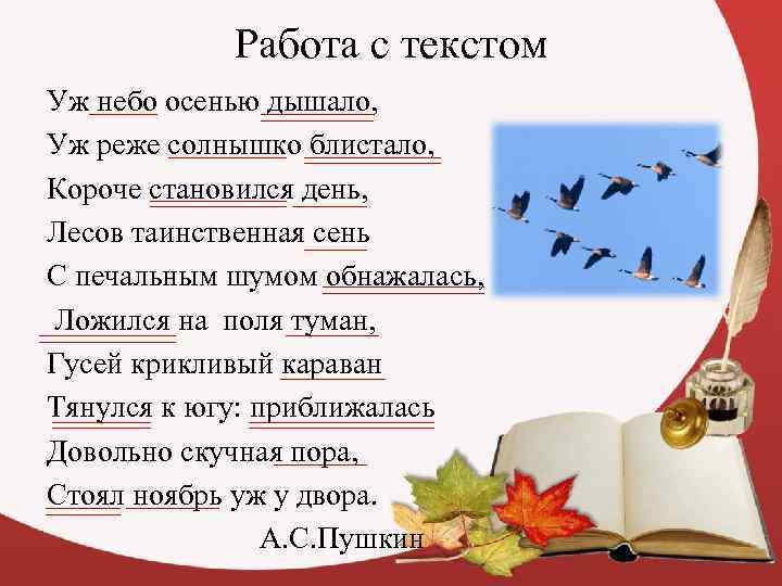 Люблю природу русскую. осень (с. 22 — 23) |  волжский класс