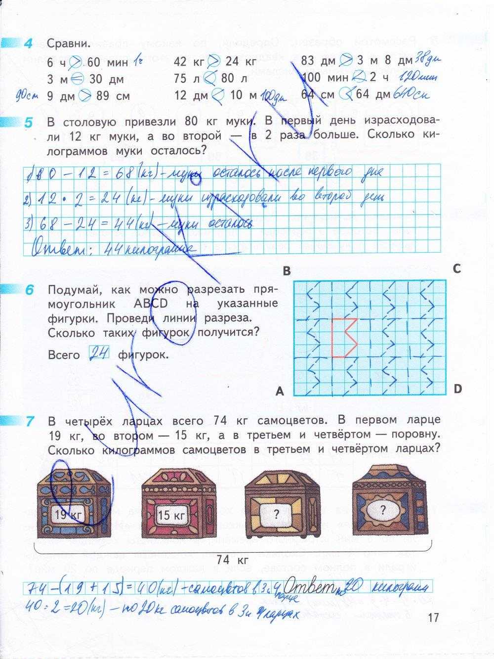 Гдз по математике для учебника 2 класс, 2 часть, дорофеева (перспектива) - игры плюс гдз