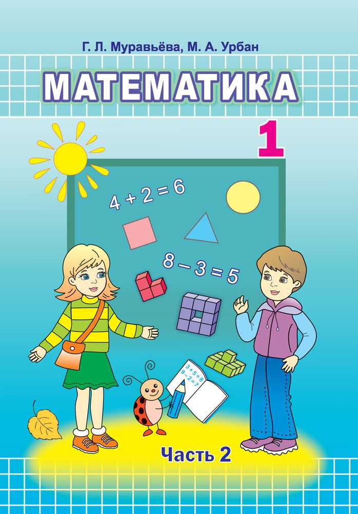 ГДЗ учебник по математике 2 класс Моро Часть 1 Страница 30 Номер 2 По рисунку и числовым данным составь задачу и реши ее Было 8 л Добавили Стало 10 л