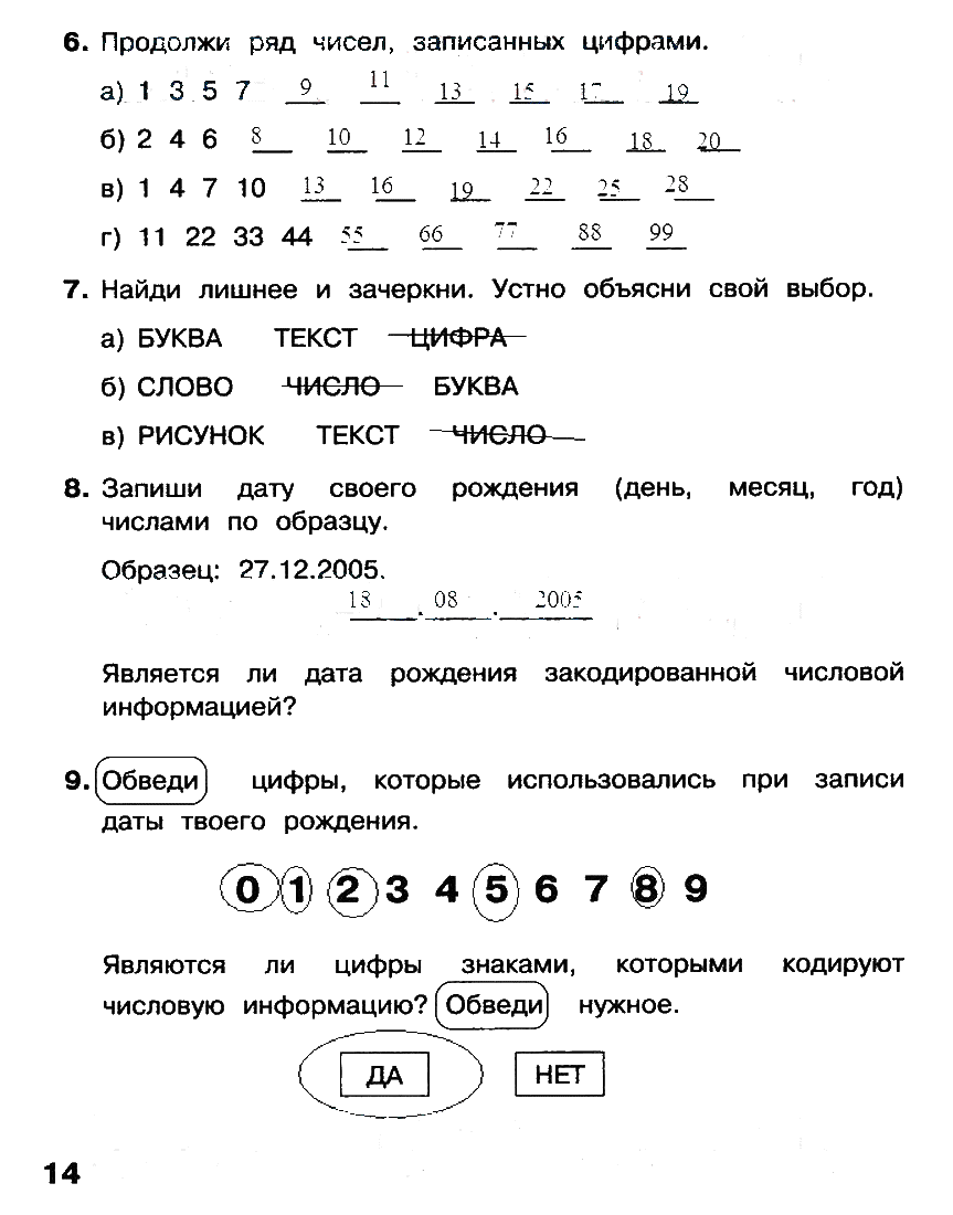 Гдз по информатике 2 класс - рабочая тетрадь - 2 часть
