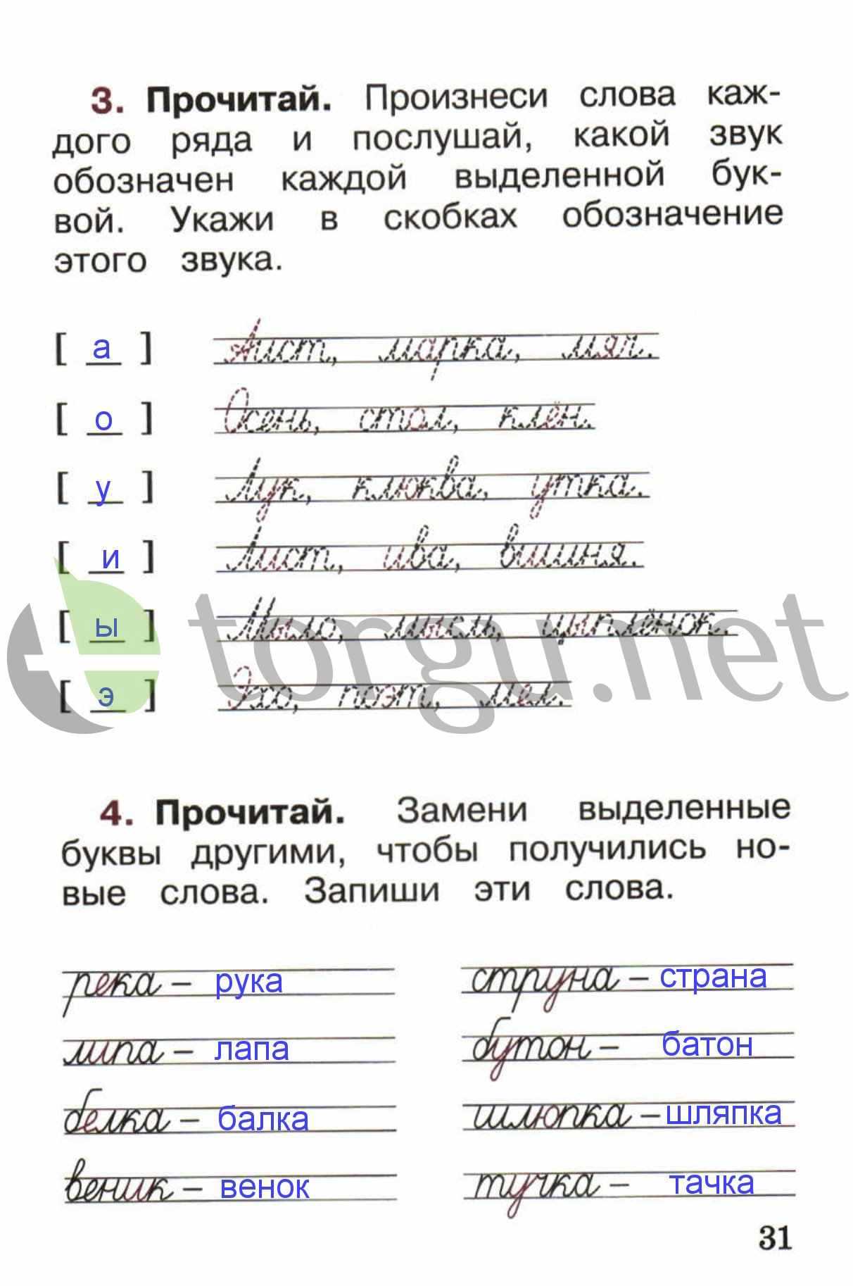 ГДЗ Русский язык 1 класс Канакина Звуки и буквы Номер 10 Прочитай строки из стихотворения Игра в слова Прислушайся к звучанию звуков в словах стихотворения Скажи погромче Слово гром Грохочет слово, Словно гром Скажи потише Шесть мышат И сра