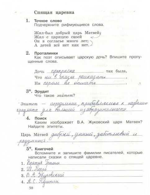 Гдз решебник рабочая тетрадь литература 2 класс начальная школа xxi века ефросинина