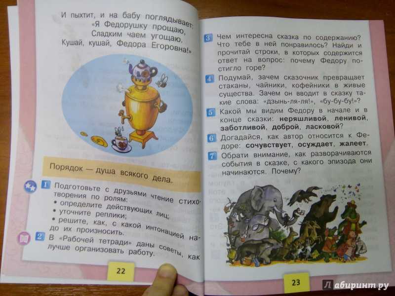 ГДЗ Литературное чтение 2 класс часть 2 Климанова страница 22 Номер 8 Соотнеси пословицу с содержанием сказки Порядок душа всякого дела