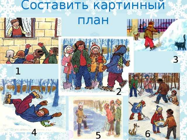 Н. носов. на горке |  умники и умницы