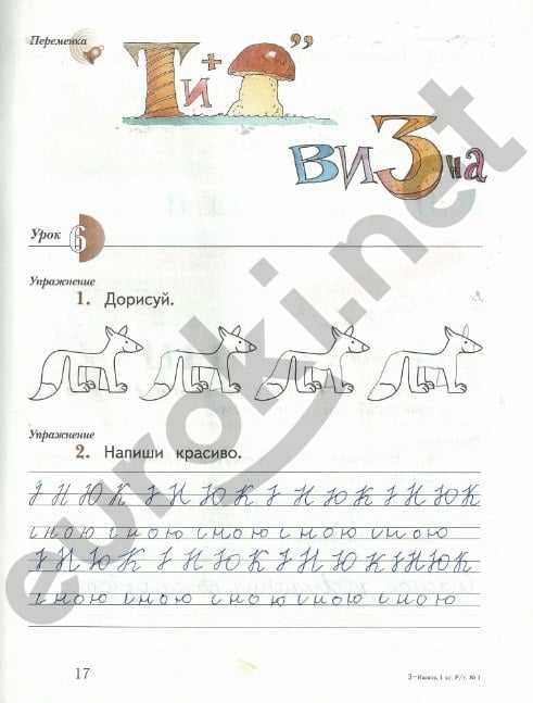 Решебник к учебному пособию: русский язык 1 класс иванов, евдокимова, кузнецова - учебник