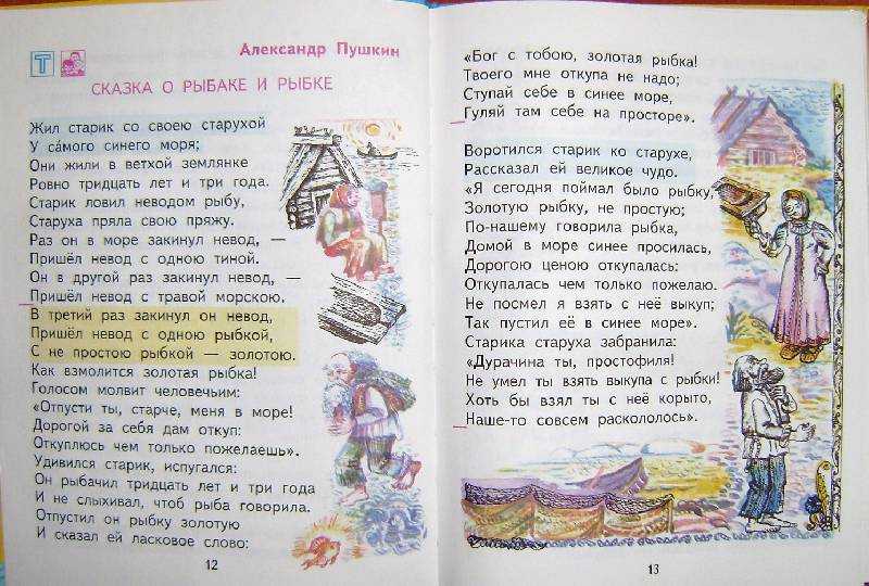 Гдз к литературному чтению 2 класс, учебник, 1 часть, климанова, школа россии 2019 - игры плюс гдз