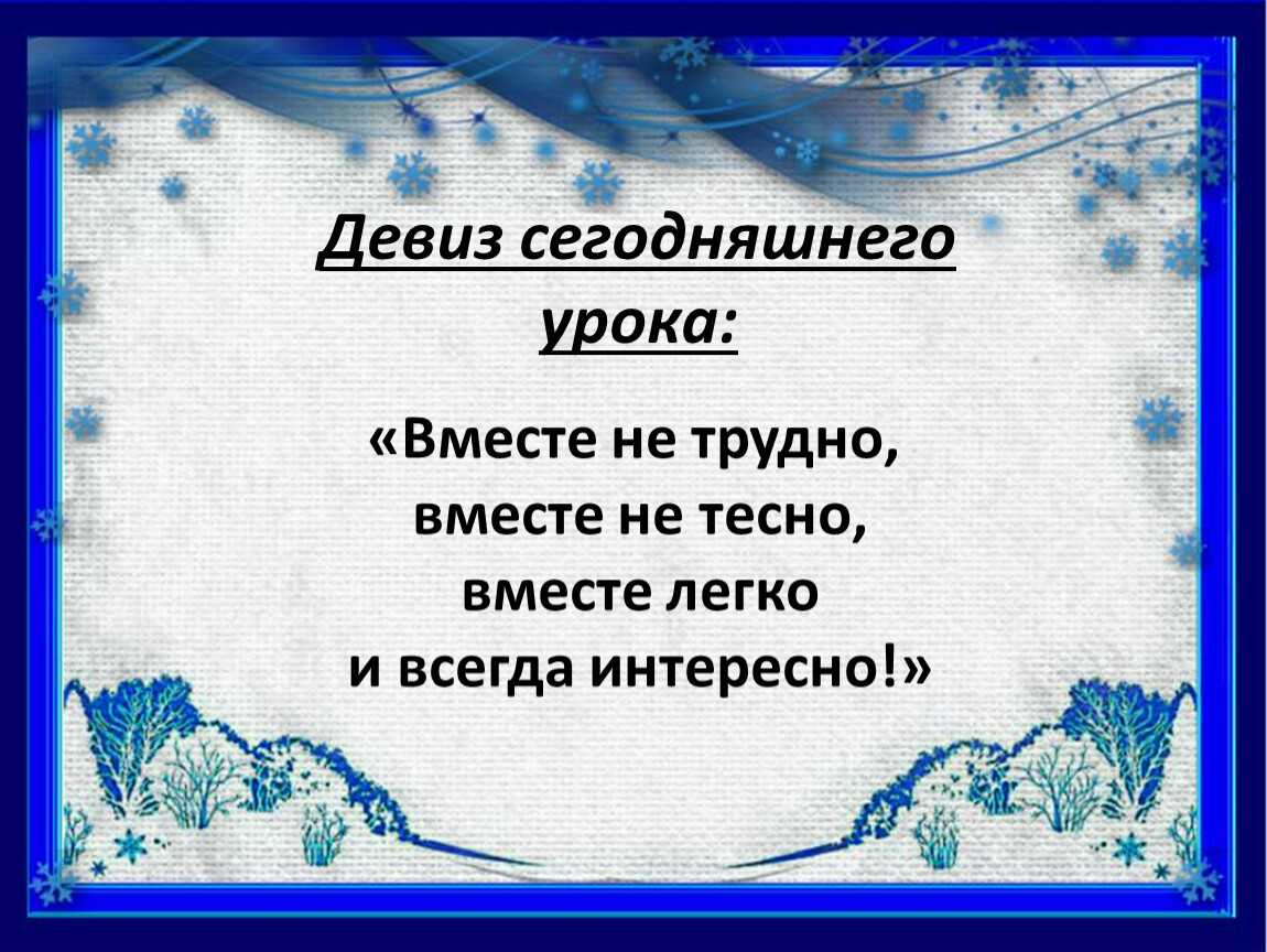 Люблю природу русскую. зима стр. 55 - 56. литературное чтение 2 класс