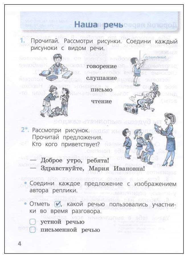 Гдз русский язык 1 класс канакина, горецкий - учебник