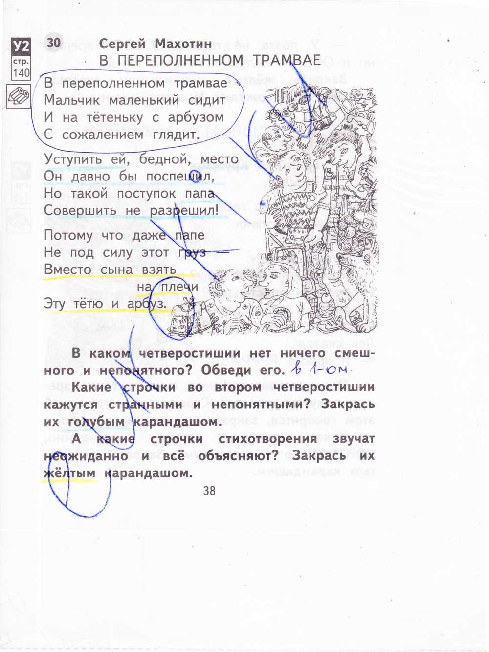 Гдз литература 2 класс малаховская - рабочая тетрадь