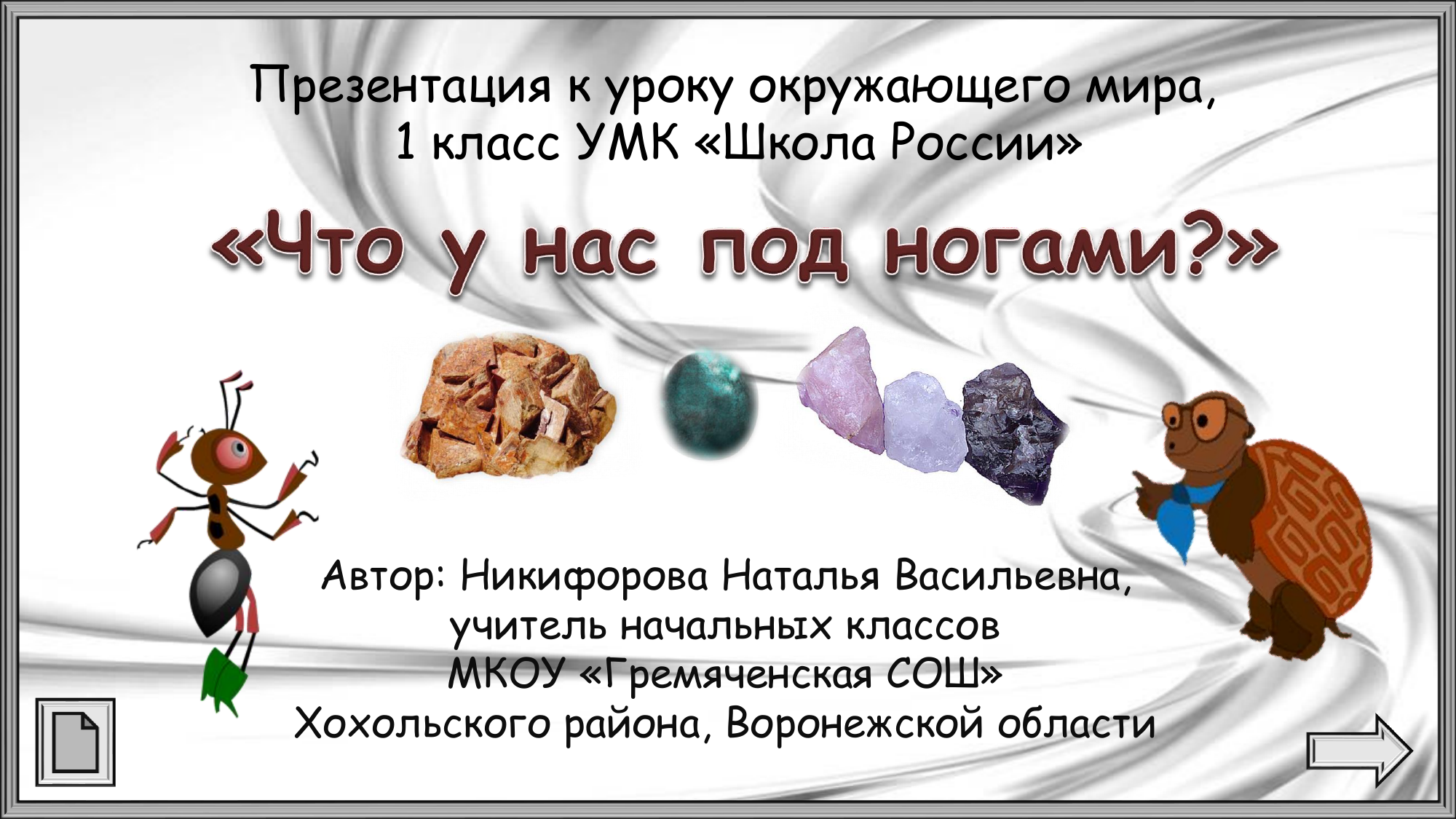 Гдз по окружающему миру 1 класс - рабочая тетрадь - 2 часть
