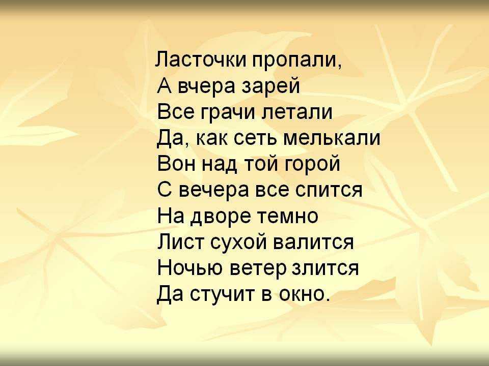 Понемногу: ответы на вопросы учебника к стихотворению фета "ласточки пропали" для 2 класса