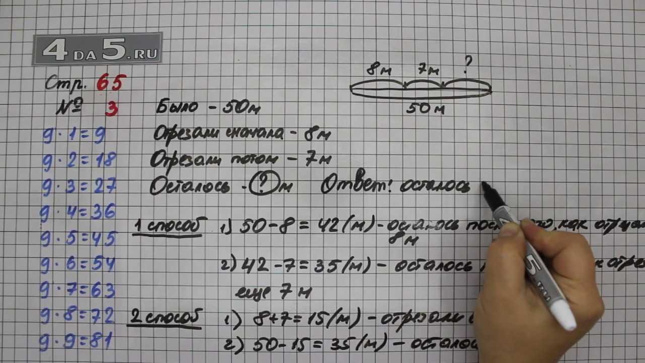 Гдз решебник по математика 2 класс моро 1 и 2 часть