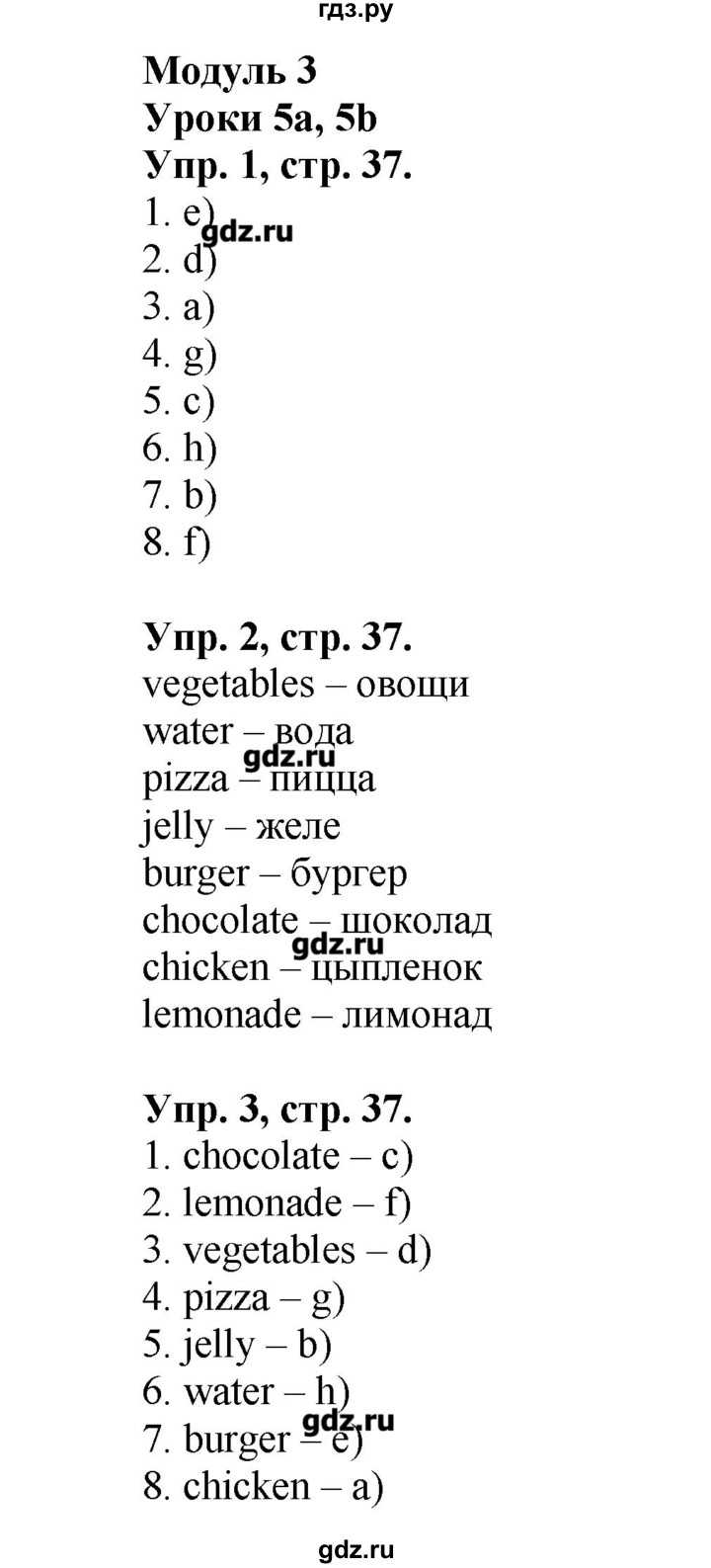 Гдз решебник английский язык за 2 класс баранова, дули, копылова, эванс (учебник (углубленный уровень)) часть 1, 2 «просвещение»