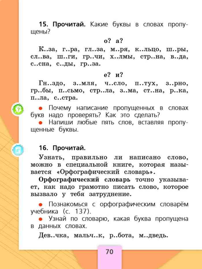 Урок обучения грамоте «устная и письменная речь», 1 класс. школа россии