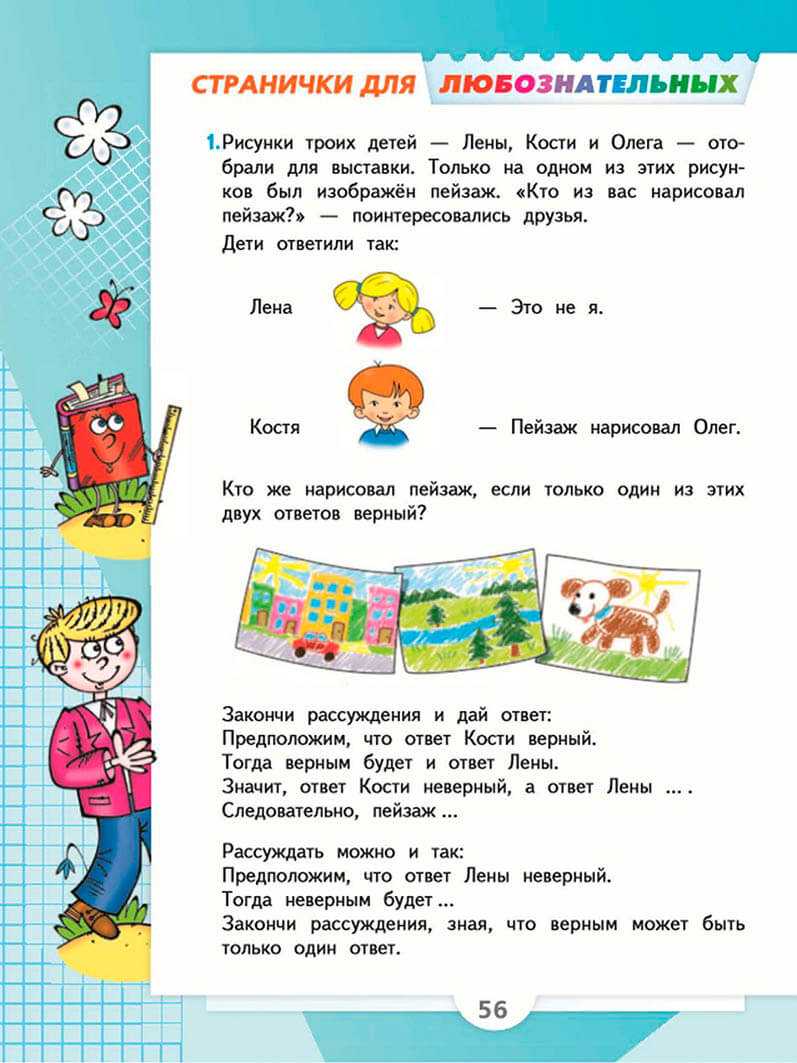 Математика 2 класс моро учебник - части 1 и 2