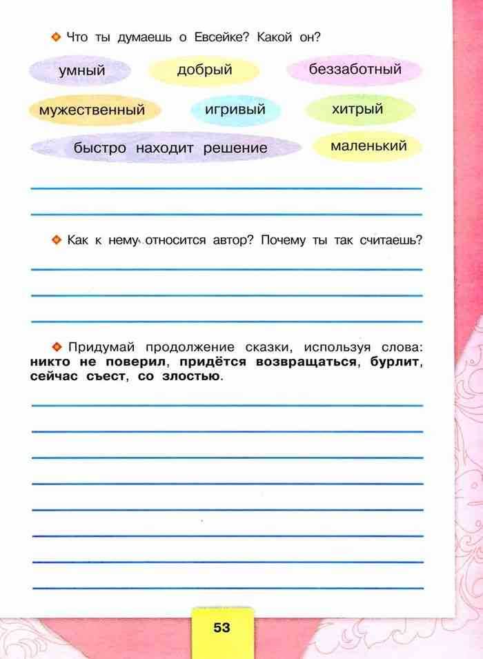 Гдз 3 класс. литературное чтение. бойкина, виноградская. рабочая тетрадь. страницы 25, 26, 27, 28, 29