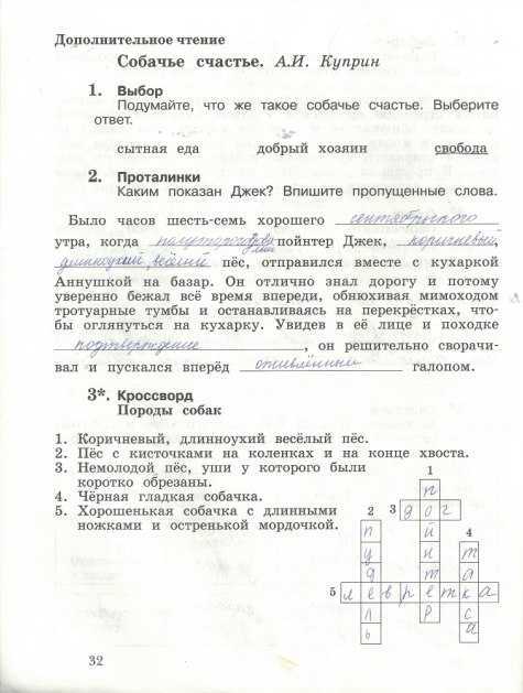 ГДЗ Литературное чтение 2 класс рабочая тетрадь 1 Ефросинина Толстой Филипок Номер 5 Какие произведения Л Н Толстого ты читал Составь список 1 2 3