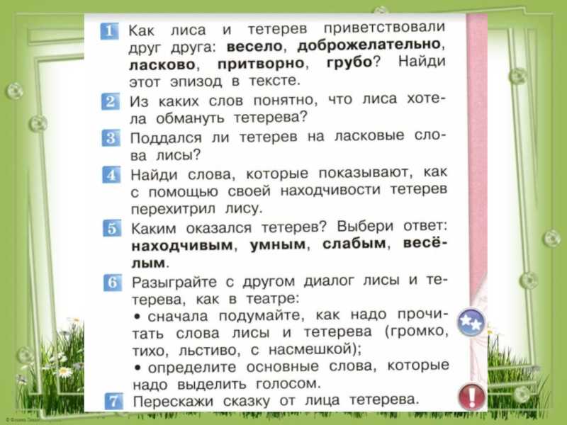 Гдз по литературному чтению 2 класс. климанова, 1 часть (ответы на вопросы)
