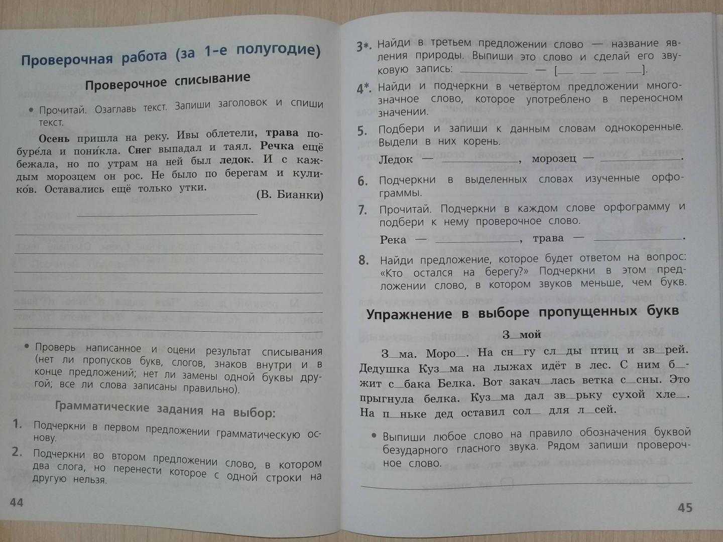 Словарные слова 1 класс