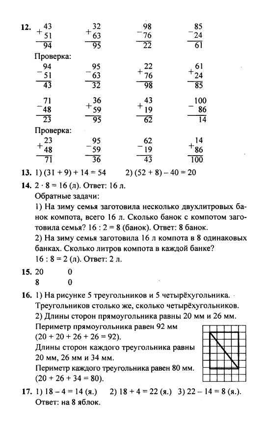 Гдз по математике для 2 класса  м.и. моро