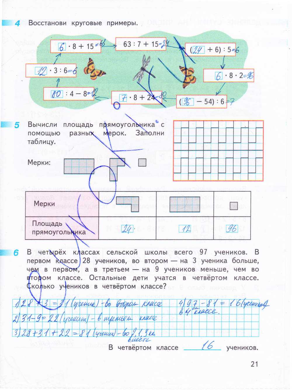 Гдз по математике 2 класс дорофеев, миракова часть 1, 2. ответы онлайн
