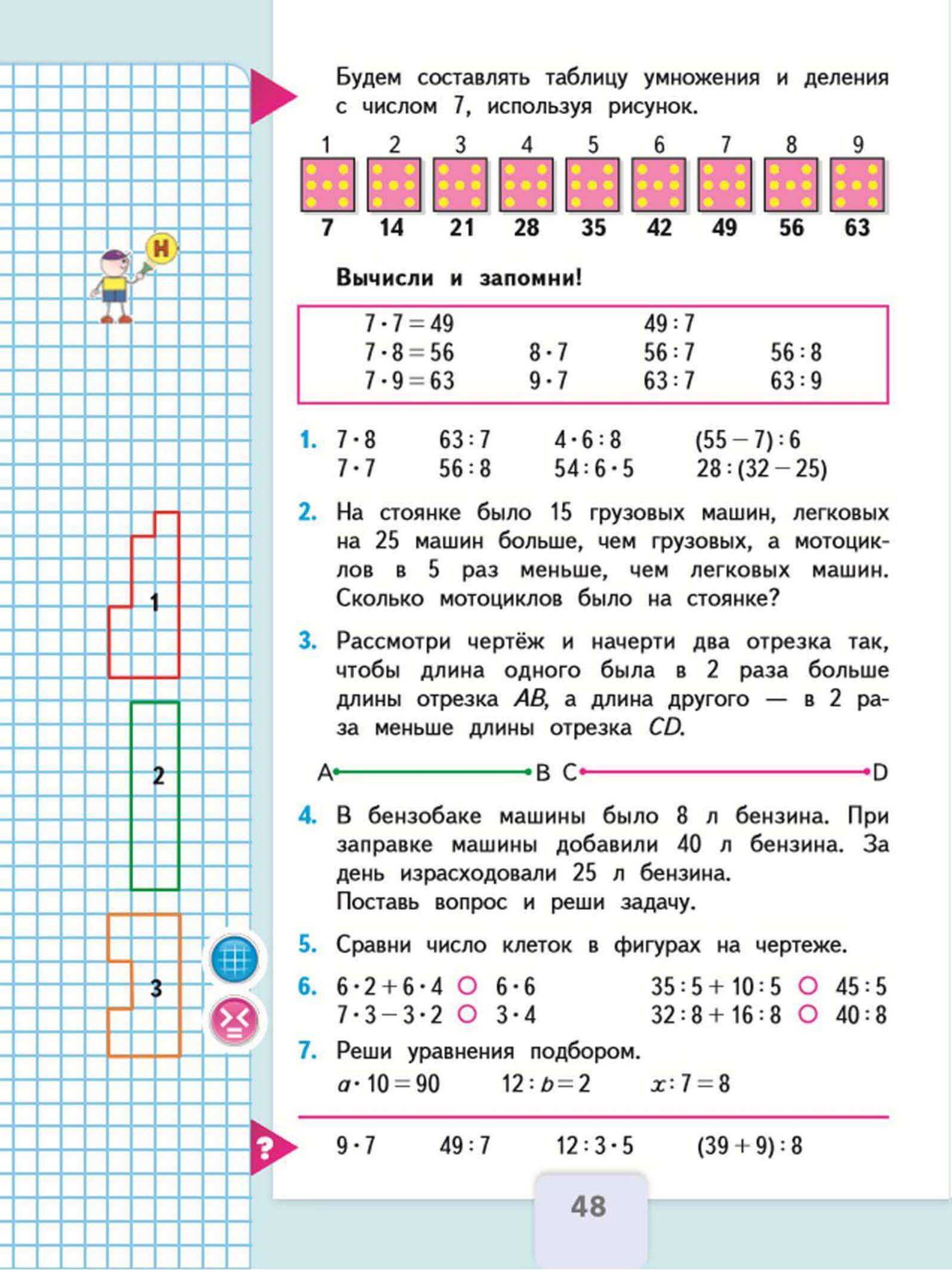 Математика 2 класс  м. и. моро. числа от 1 до 100. сложение и вычитание. часть 1.