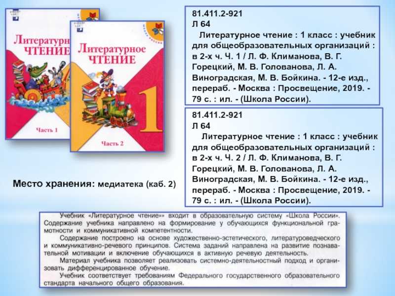 Гдз к литературному чтению 2 класс, учебник, 1 часть, климанова, школа россии 2019 - игры плюс гдз
