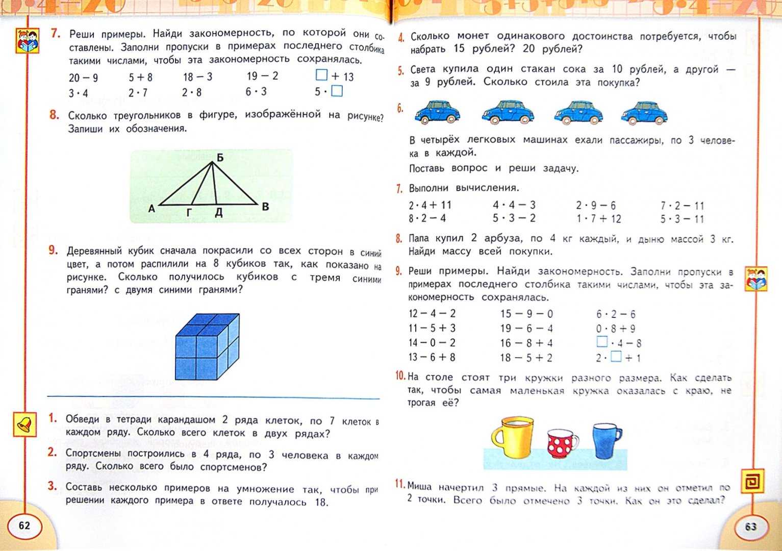 Гдз по математике 2 класс дорофеев, миракова, бука 1 часть, 2 часть перспектива (просвещение)