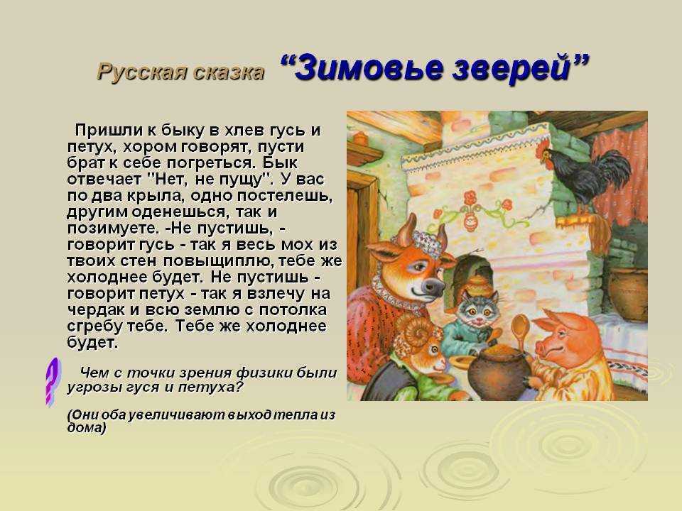 Зимовье зверей - русская народная сказка