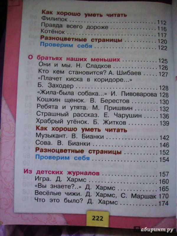 Гдз к учебнику по литературному чтению климанова, горецкий, голованова 2 класс за 1-2 часть