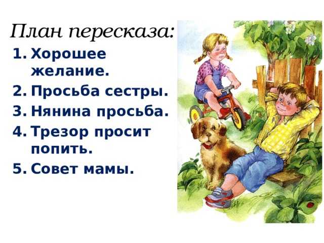 Понемногу: ответы к рассказу "хорошее" в. осеевой для 2 класса