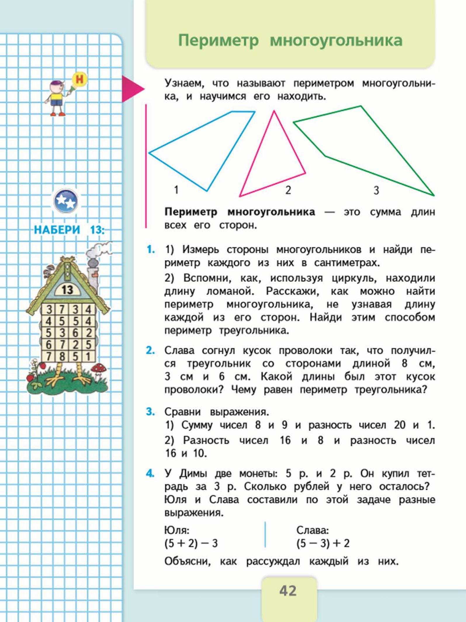 Математика. 2 класс. ответы к заданиям |  развивайка