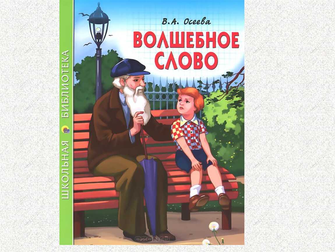 Гдз гдз ответ литературное чтение климанова, горецкий, голованова 2 класс 2 часть страница 106 онлайн ответы и бесплатный решебник