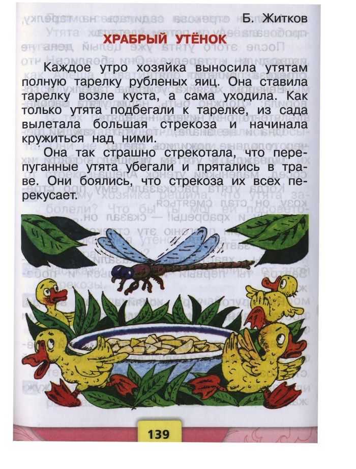 ГДЗ Литературное чтение 2 класс часть 2 Ефросинина Храбрый утенок Житков Номер 1 Что это рассказ или сказка Докажи