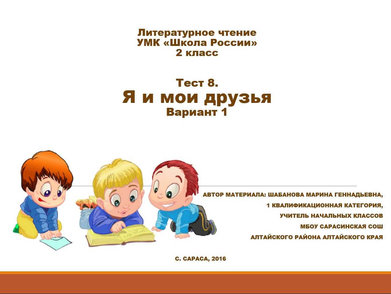 Гдз решебник литература 2 класс учебник школа россии «просвещение» климанова, горецкий, голованова часть 1, 2.