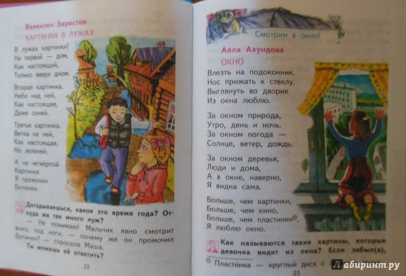 Гдз учебник по литературному чтению 2 класс климанова, горецкий
