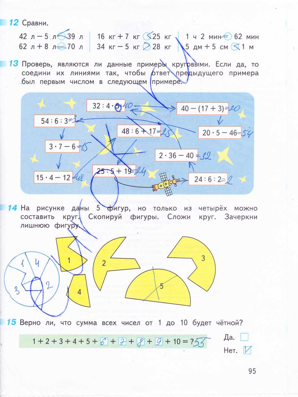 Гдз по математике 2 класс  дорофеев  часть 1, 2