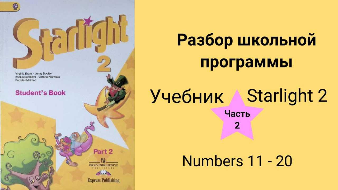 Гдз английский язык 2 класс баранова, дули, копылова, эванс - рабочая тетрадь