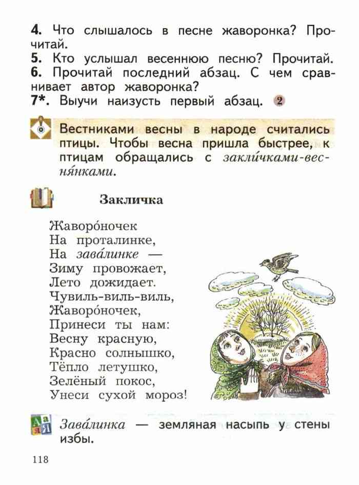 Гдз к литературному чтению 2 класс, учебник, 1 часть, климанова, школа россии 2019 - игры плюс гдз