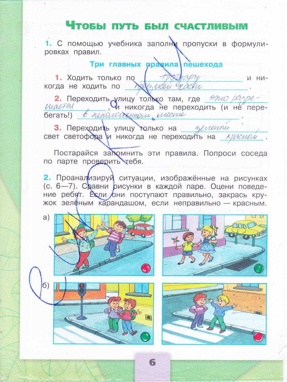 Гдз по окружающему миру 1 класс учебник плешаков часть 1, 2