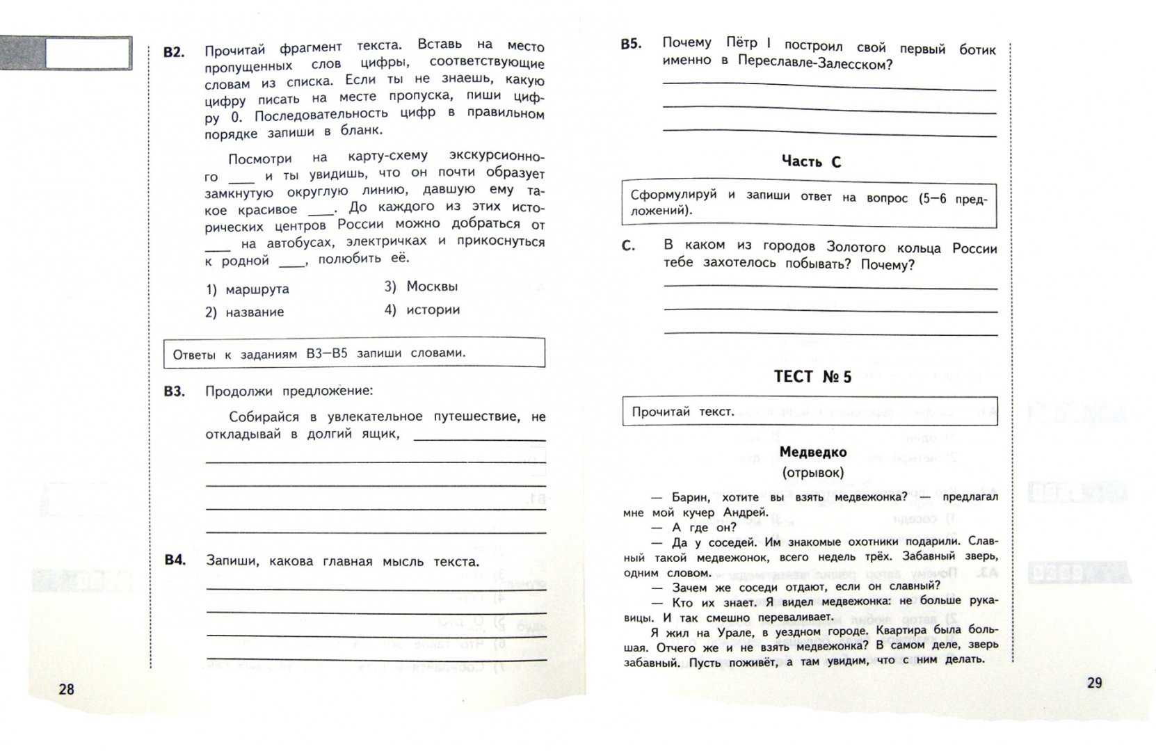 Гдз по литературе 2 класс контрольно-измерительные материалы (ким) кутявина