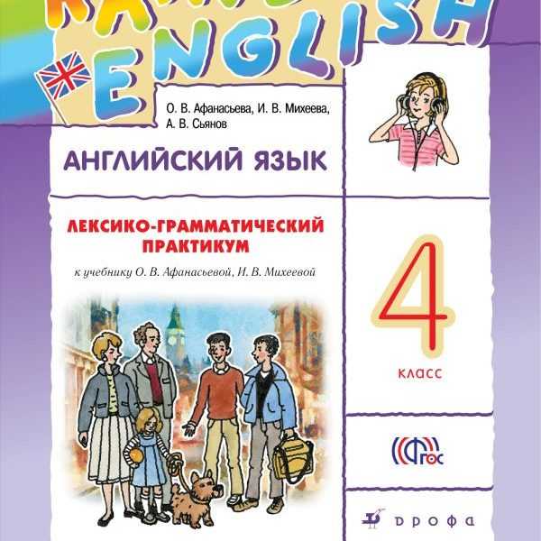 Rainbow english класс рабочая учебник