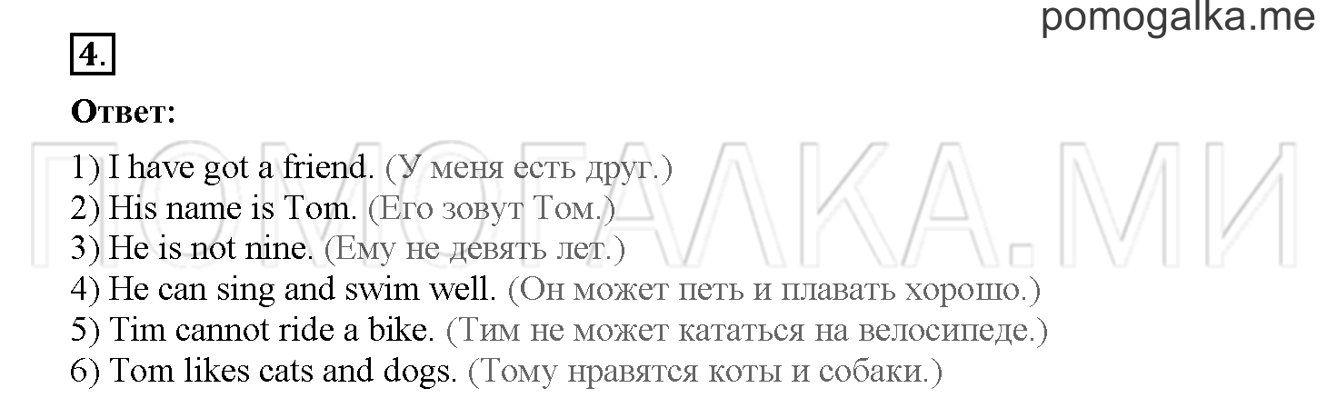 Гдз решебник по английскому языку 2 класс биболетова, денисенко, трубанева учебник дрофа