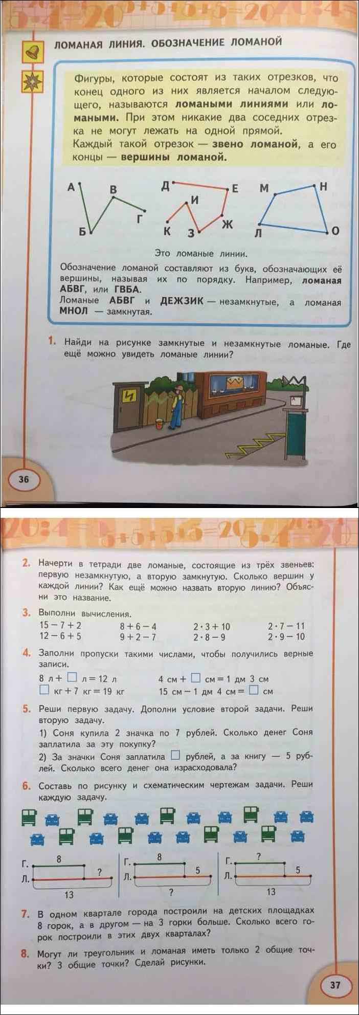Гдз по математике 2 класс учебник дорофеев, миракова, бука часть 1, 2