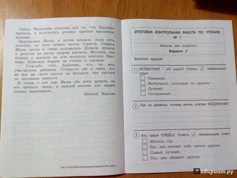Аттестация по литературному чтению. 2 класс, первое полугодие