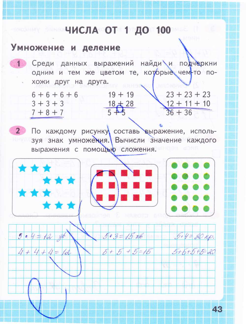 Математика. 2 класс. ответы к заданиям |  развивайка