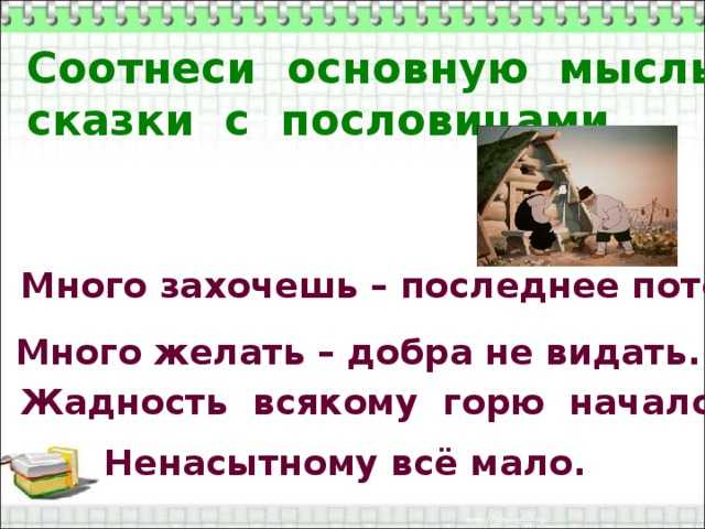 Гдз к литературному чтению 2 класс, учебник, 1 часть, климанова, школа россии 2019 - игры плюс гдз